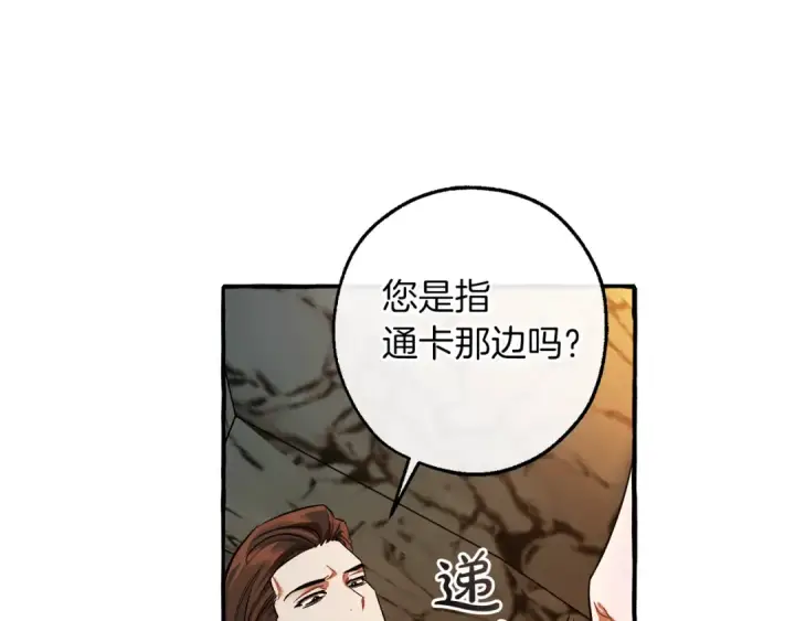 漫画《成为伯爵家的废物》第147话 又是演技爆棚的一天第57张图