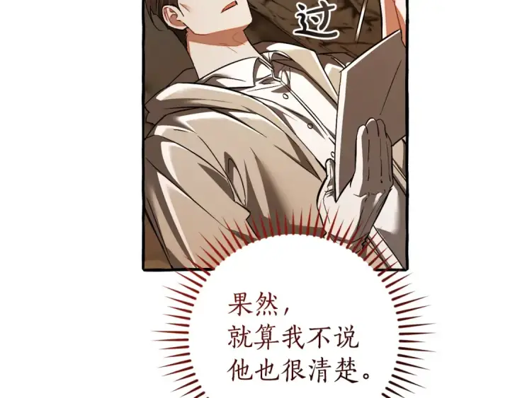 漫画《成为伯爵家的废物》第147话 又是演技爆棚的一天第58张图