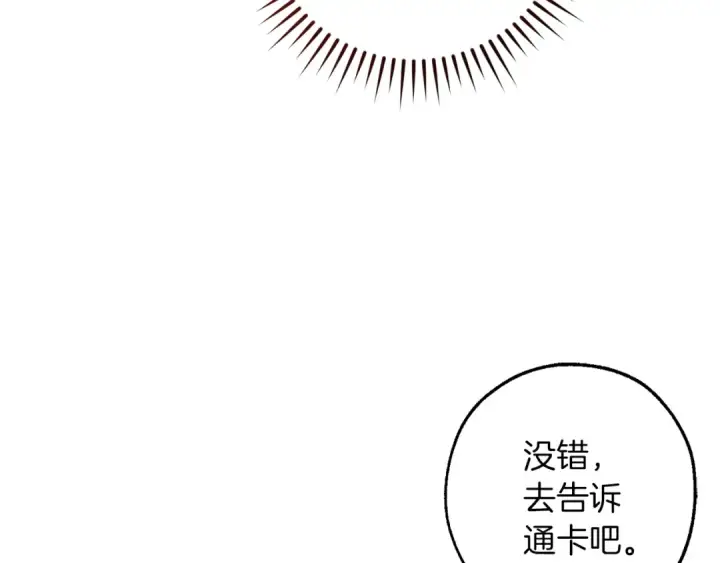 漫画《成为伯爵家的废物》第147话 又是演技爆棚的一天第59张图