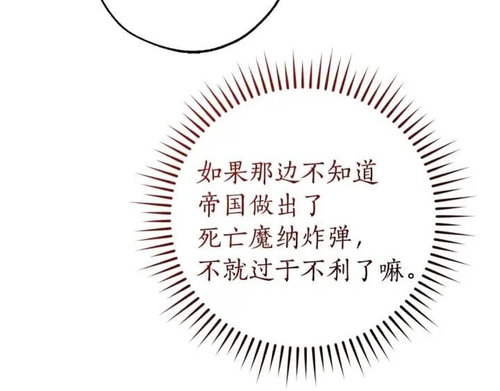 漫画《成为伯爵家的废物》第147话 又是演技爆棚的一天第61张图