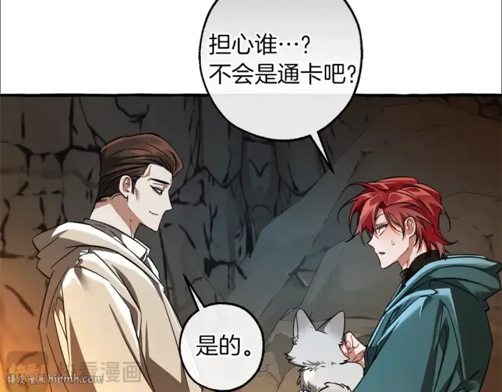 漫画《成为伯爵家的废物》第147话 又是演技爆棚的一天第64张图