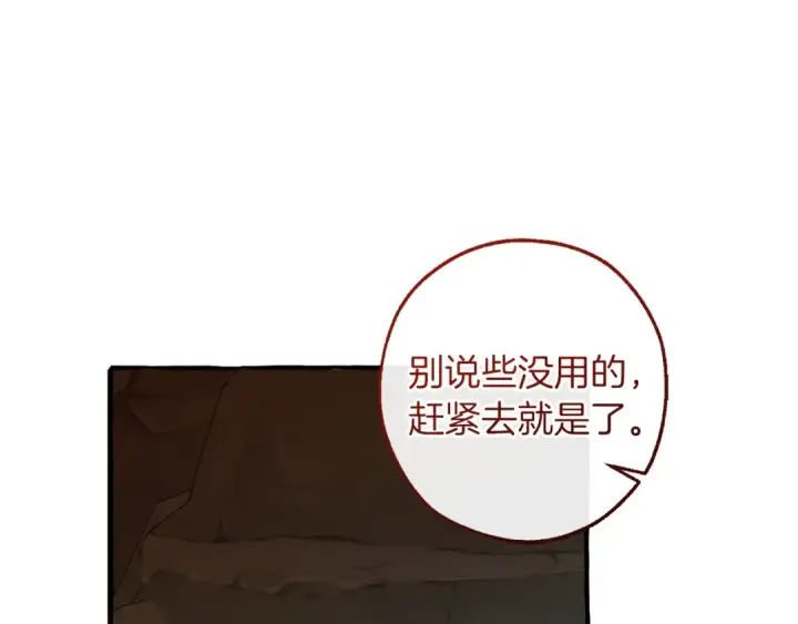 漫画《成为伯爵家的废物》第147话 又是演技爆棚的一天第66张图
