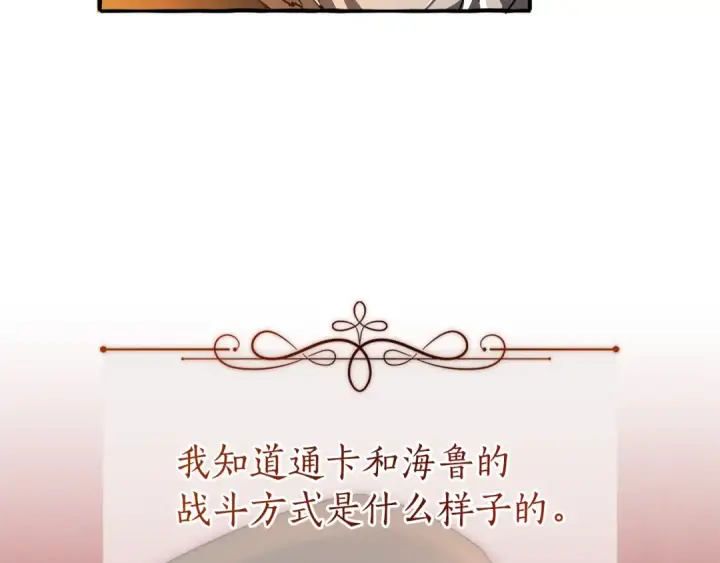 漫画《成为伯爵家的废物》第147话 又是演技爆棚的一天第68张图