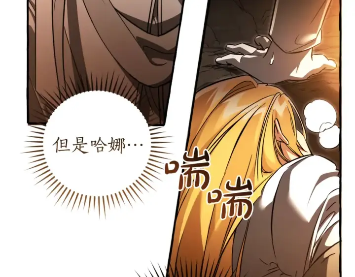 漫画《成为伯爵家的废物》第147话 又是演技爆棚的一天第7张图