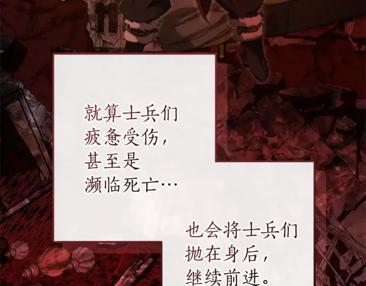 漫画《成为伯爵家的废物》第147话 又是演技爆棚的一天第71张图