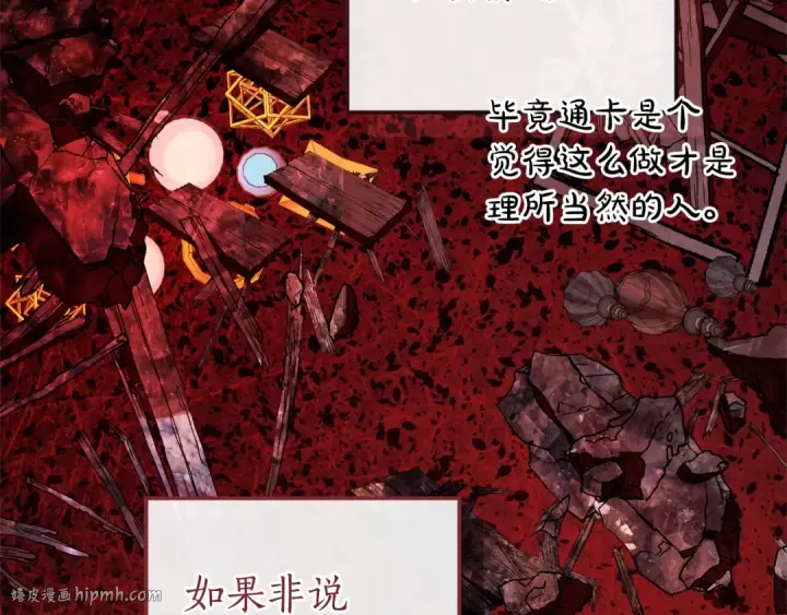 漫画《成为伯爵家的废物》第147话 又是演技爆棚的一天第72张图