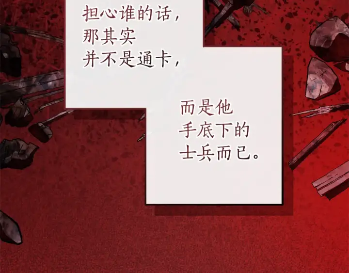 漫画《成为伯爵家的废物》第147话 又是演技爆棚的一天第73张图