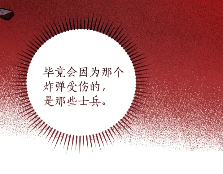 漫画《成为伯爵家的废物》第147话 又是演技爆棚的一天第74张图