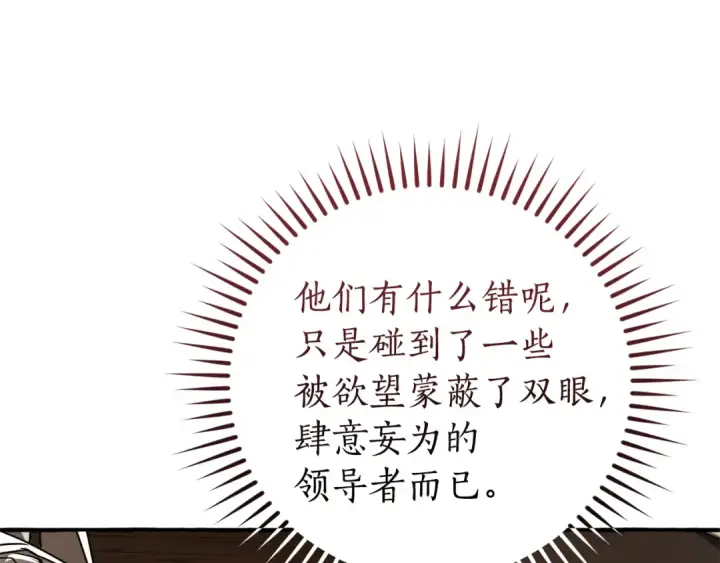 漫画《成为伯爵家的废物》第147话 又是演技爆棚的一天第75张图