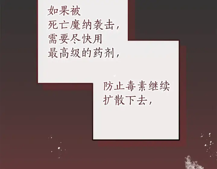 漫画《成为伯爵家的废物》第147话 又是演技爆棚的一天第77张图