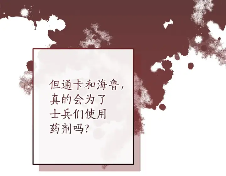 漫画《成为伯爵家的废物》第147话 又是演技爆棚的一天第78张图