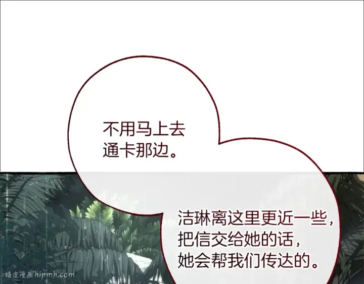 漫画《成为伯爵家的废物》第147话 又是演技爆棚的一天第80张图