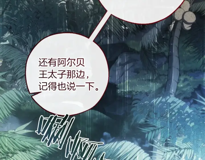漫画《成为伯爵家的废物》第147话 又是演技爆棚的一天第81张图