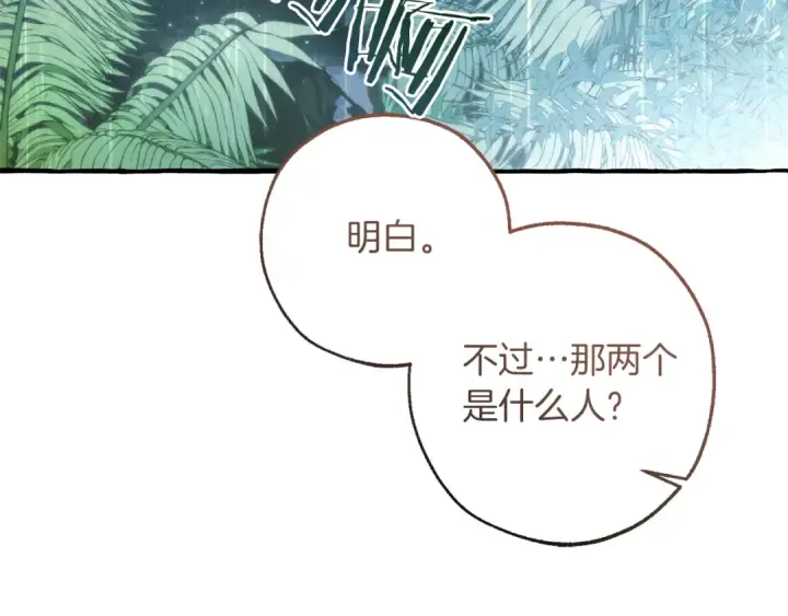 漫画《成为伯爵家的废物》第147话 又是演技爆棚的一天第82张图