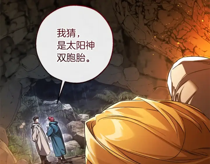 漫画《成为伯爵家的废物》第147话 又是演技爆棚的一天第84张图