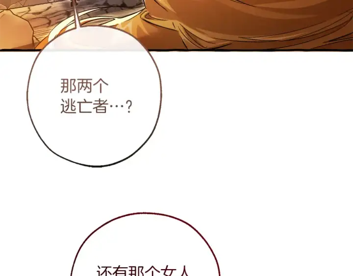 漫画《成为伯爵家的废物》第147话 又是演技爆棚的一天第85张图