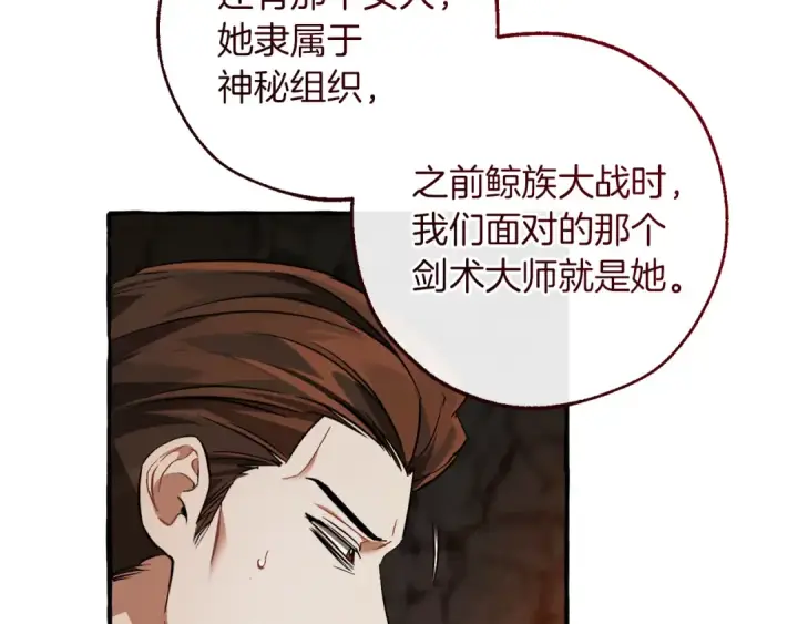 漫画《成为伯爵家的废物》第147话 又是演技爆棚的一天第86张图