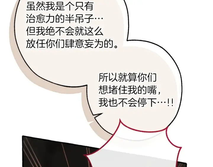 漫画《成为伯爵家的废物》第147话 又是演技爆棚的一天第9张图