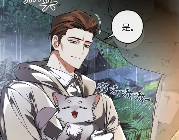 漫画《成为伯爵家的废物》第147话 又是演技爆棚的一天第91张图