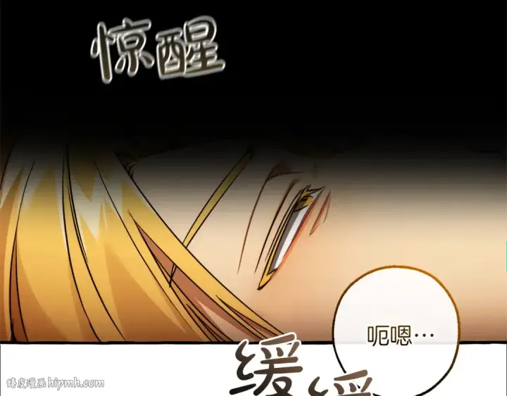 漫画《成为伯爵家的废物》第147话 又是演技爆棚的一天第96张图