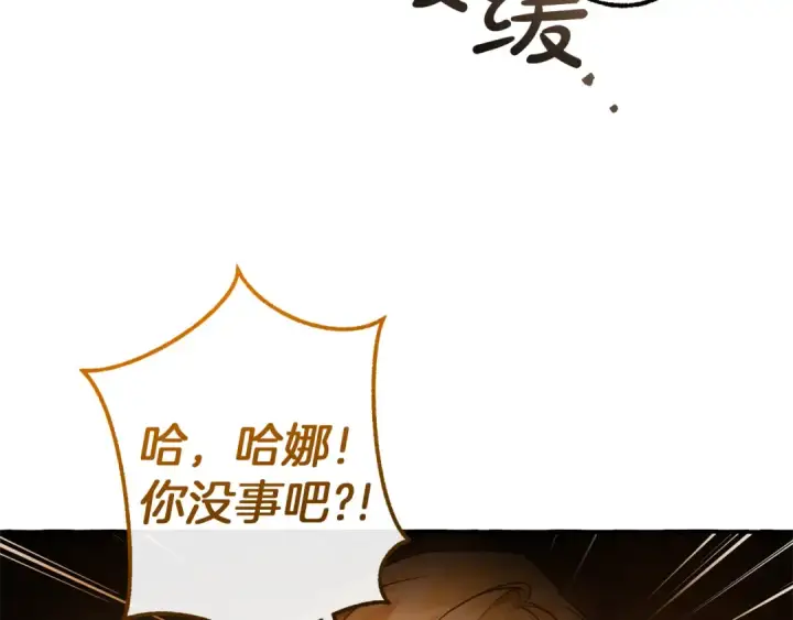 漫画《成为伯爵家的废物》第147话 又是演技爆棚的一天第97张图