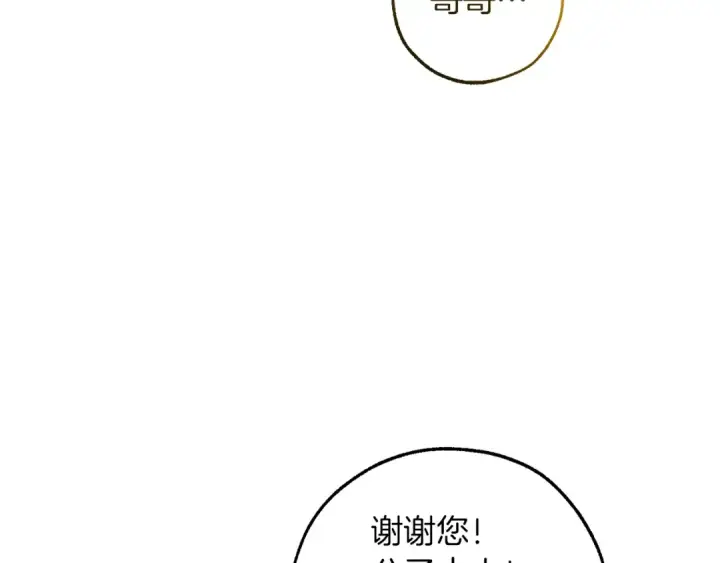 漫画《成为伯爵家的废物》第147话 又是演技爆棚的一天第99张图