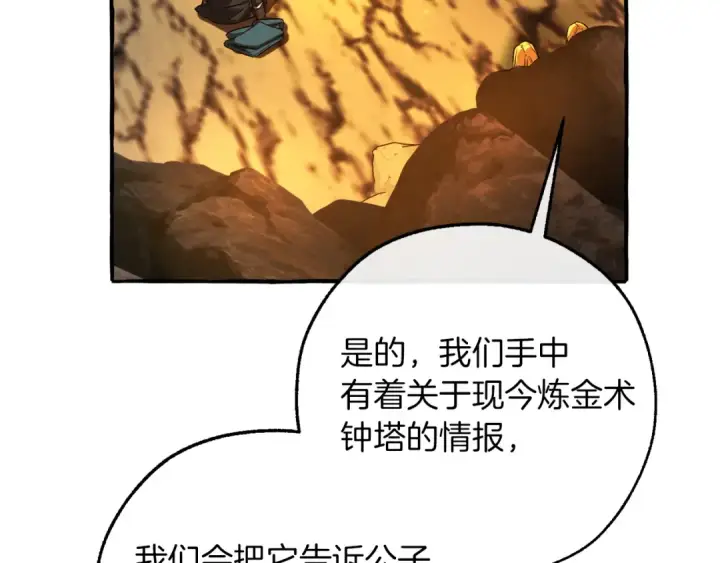 漫画《成为伯爵家的废物》第148话 双胞胎的过去第102张图