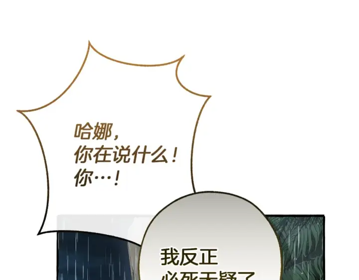 漫画《成为伯爵家的废物》第148话 双胞胎的过去第106张图