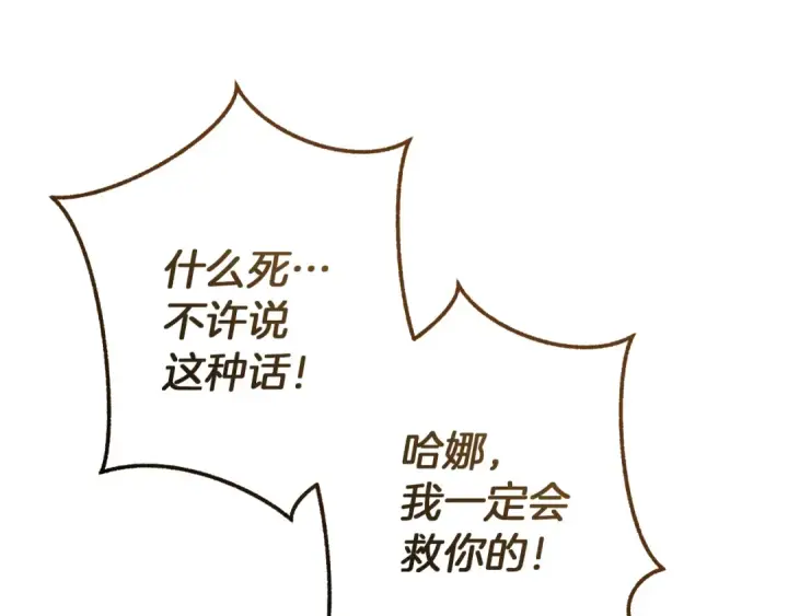 漫画《成为伯爵家的废物》第148话 双胞胎的过去第109张图