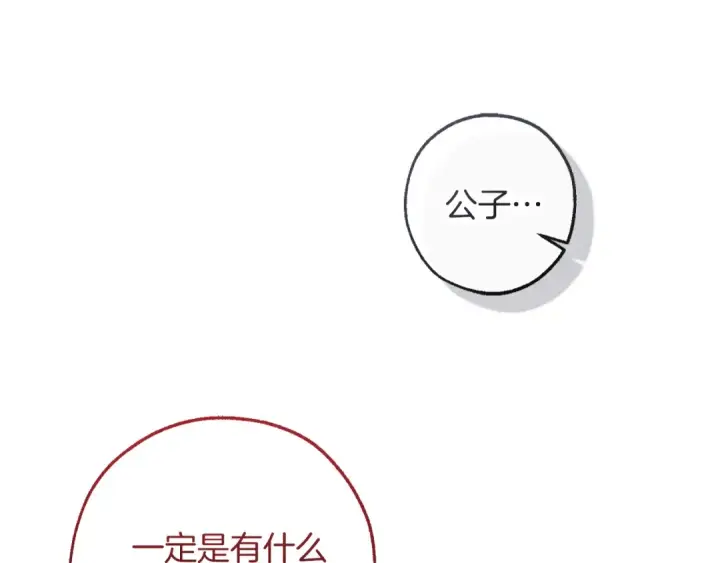 漫画《成为伯爵家的废物》第148话 双胞胎的过去第11张图