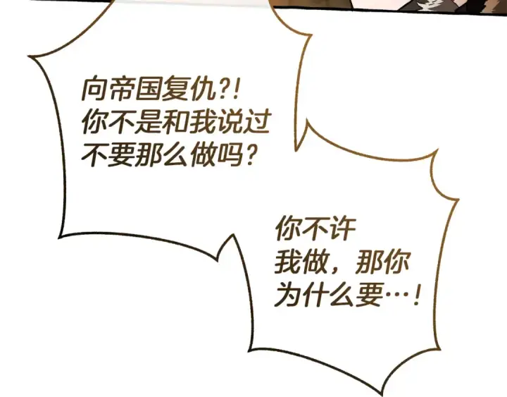漫画《成为伯爵家的废物》第148话 双胞胎的过去第117张图