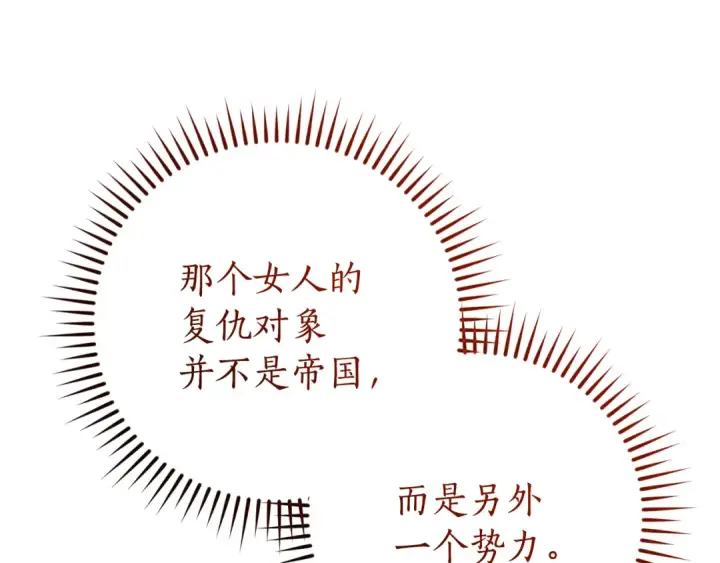 漫画《成为伯爵家的废物》第148话 双胞胎的过去第121张图