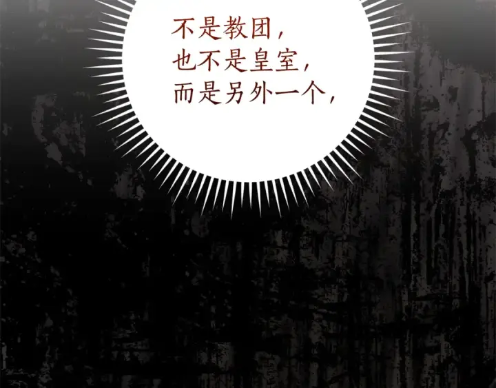 漫画《成为伯爵家的废物》第148话 双胞胎的过去第123张图