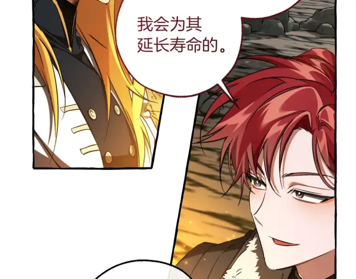 漫画《成为伯爵家的废物》第148话 双胞胎的过去第137张图