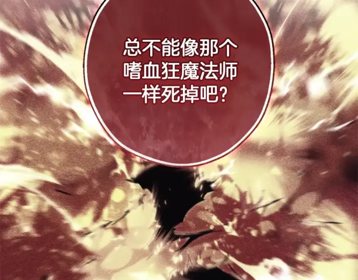 漫画《成为伯爵家的废物》第148话 双胞胎的过去第139张图