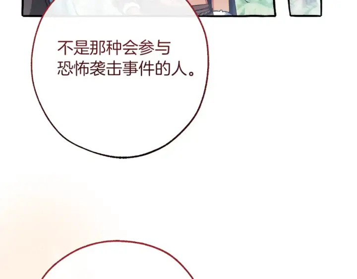 漫画《成为伯爵家的废物》第148话 双胞胎的过去第14张图