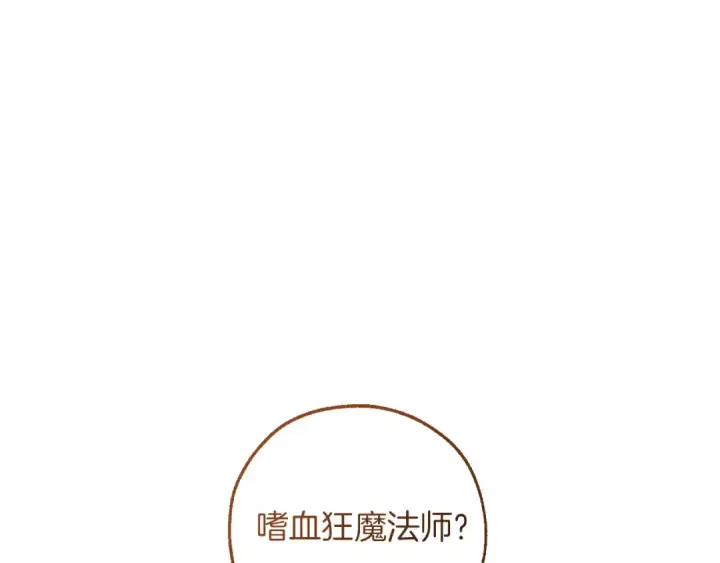漫画《成为伯爵家的废物》第148话 双胞胎的过去第142张图