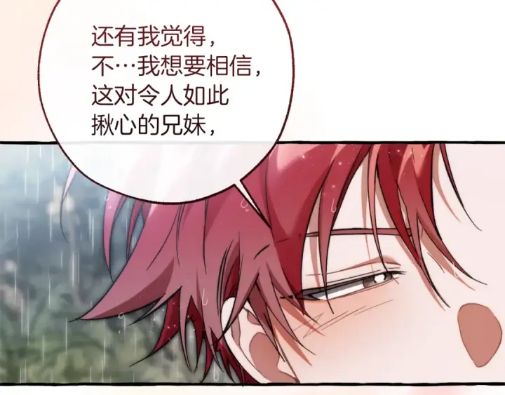漫画《成为伯爵家的废物》第148话 双胞胎的过去第15张图