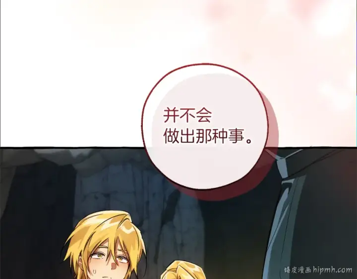 漫画《成为伯爵家的废物》第148话 双胞胎的过去第16张图