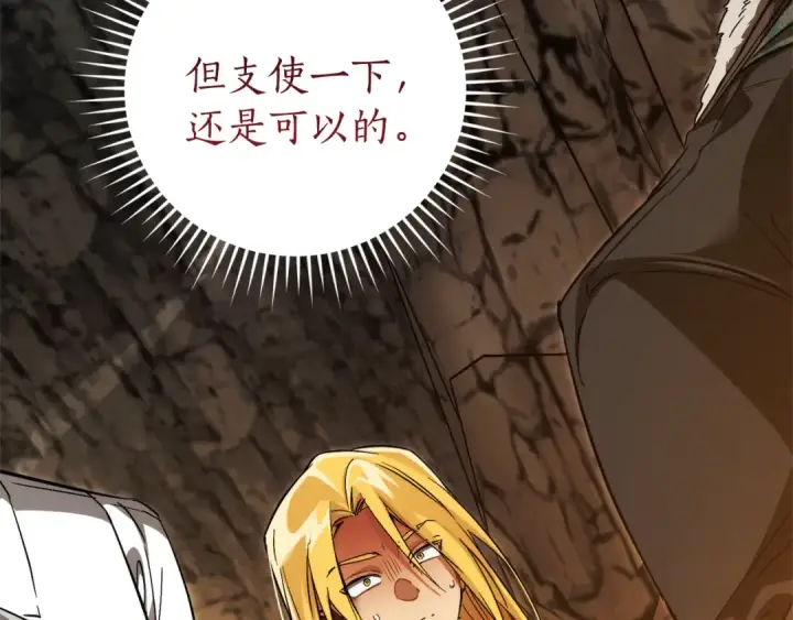 漫画《成为伯爵家的废物》第148话 双胞胎的过去第164张图