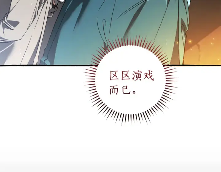 漫画《成为伯爵家的废物》第148话 双胞胎的过去第28张图