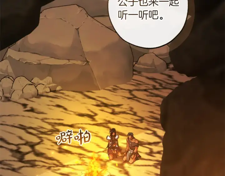 漫画《成为伯爵家的废物》第148话 双胞胎的过去第33张图