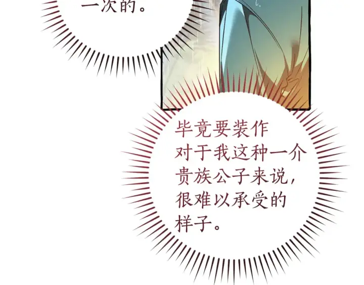 漫画《成为伯爵家的废物》第148话 双胞胎的过去第37张图