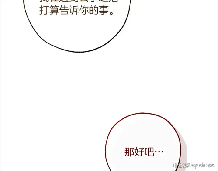 漫画《成为伯爵家的废物》第148话 双胞胎的过去第40张图