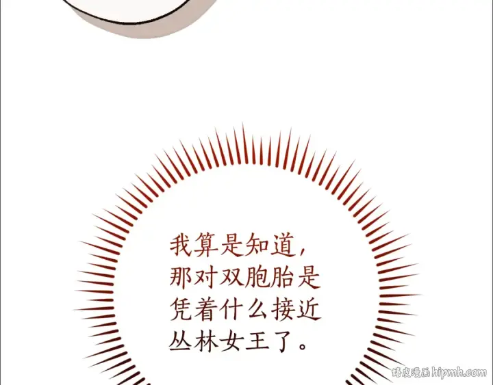漫画《成为伯爵家的废物》第148话 双胞胎的过去第48张图