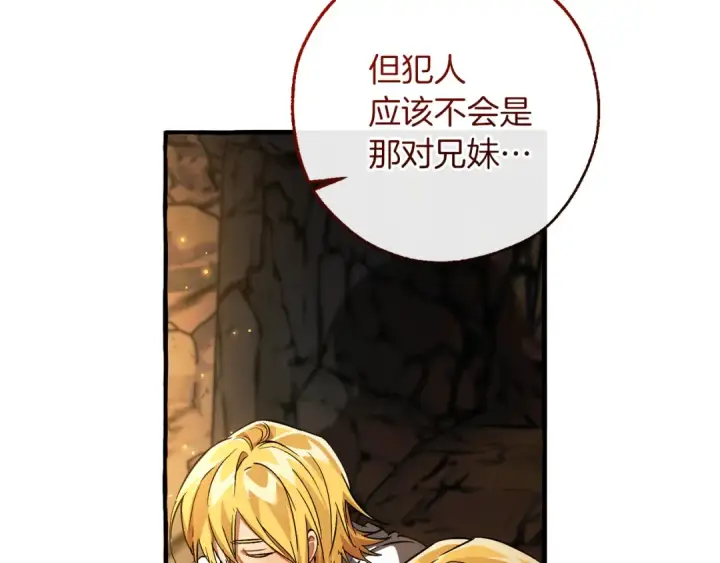 漫画《成为伯爵家的废物》第148话 双胞胎的过去第52张图