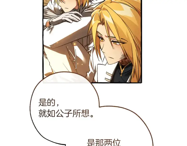 漫画《成为伯爵家的废物》第148话 双胞胎的过去第53张图