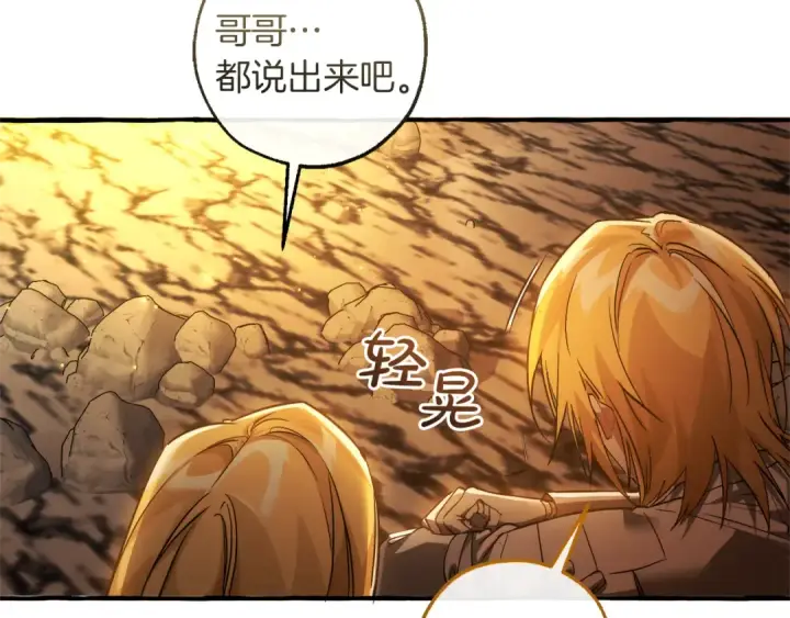 漫画《成为伯爵家的废物》第148话 双胞胎的过去第55张图