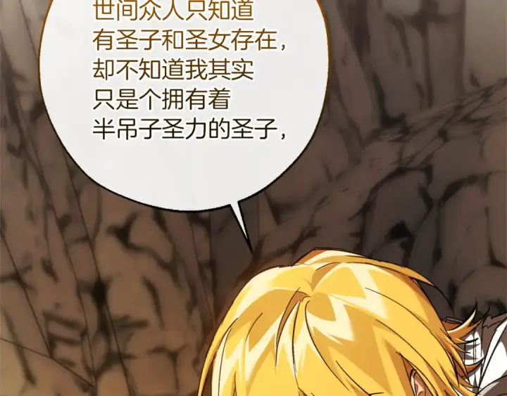 漫画《成为伯爵家的废物》第148话 双胞胎的过去第58张图