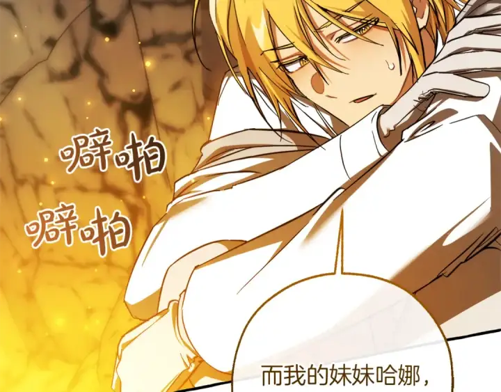 漫画《成为伯爵家的废物》第148话 双胞胎的过去第59张图